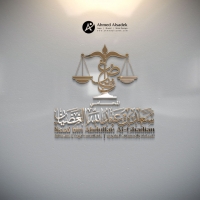 تصميم شعار سعد بن عبدلله الغضيان للمحاماه في الرياض - السعودية 